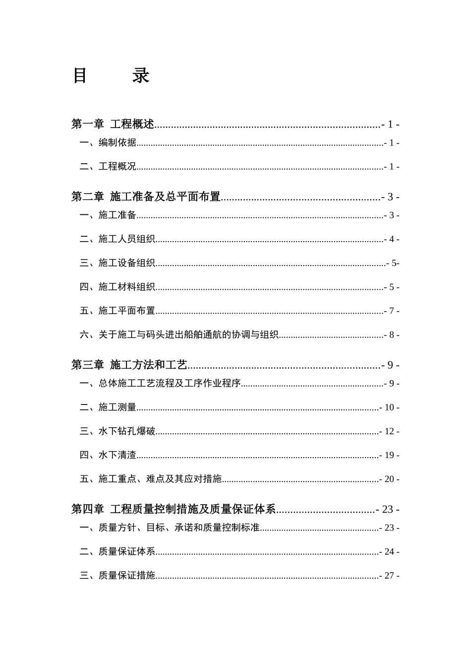 某码头港池开挖工程施工方案_第2页