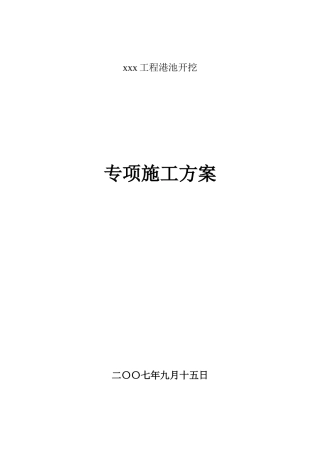 某码头港池开挖工程施工方案
