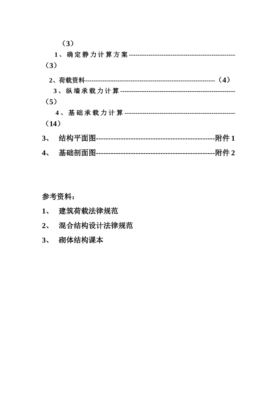 某砌体结构课程设计计算书_第2页