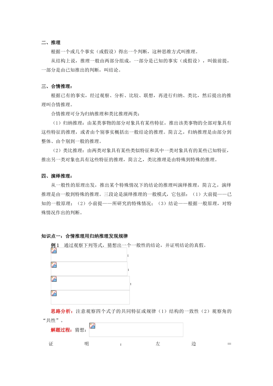 高中数学 第2章 推理与证明 第1节 合情推理与演绎推理学案 理 苏教版选修2-2-苏教版高一选修2-2数学学案_第2页