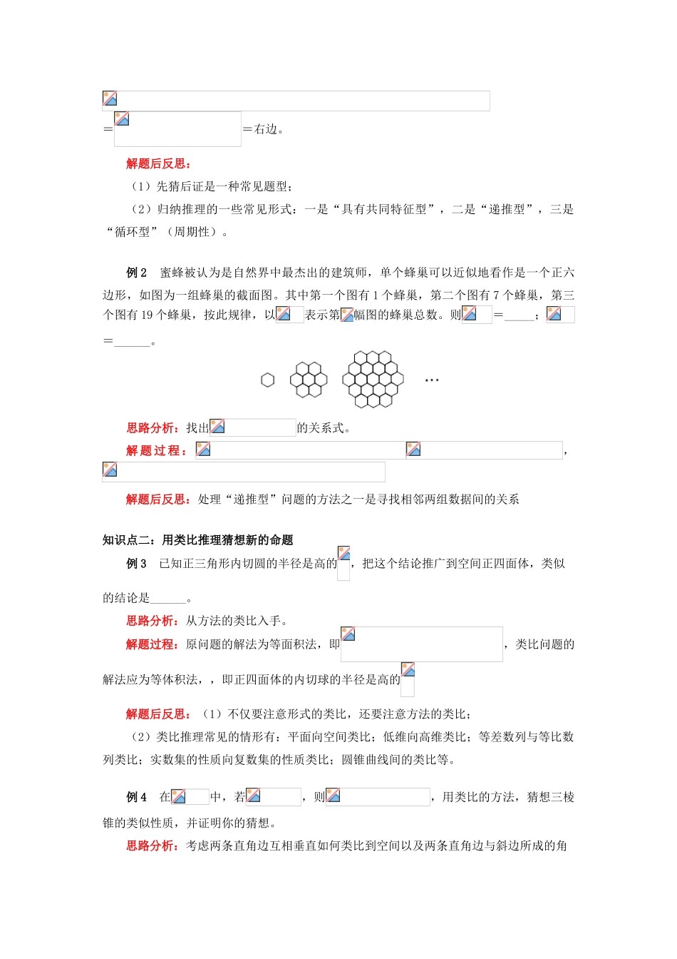 高中数学 第2章 推理与证明 第1节 合情推理与演绎推理学案 理 苏教版选修2-2-苏教版高一选修2-2数学学案_第3页