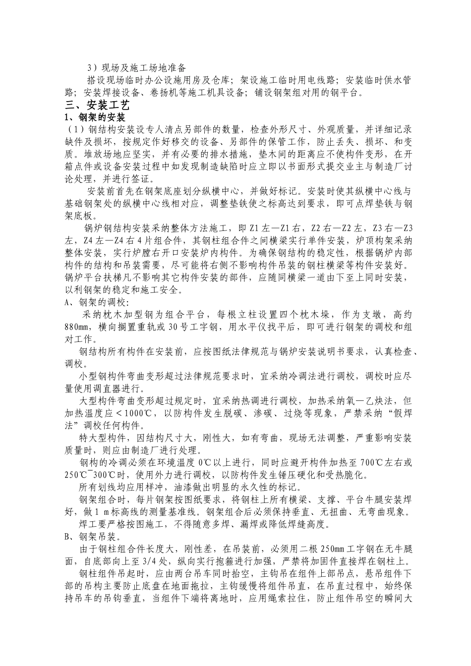 某碱厂锅炉安装技术交底_第3页