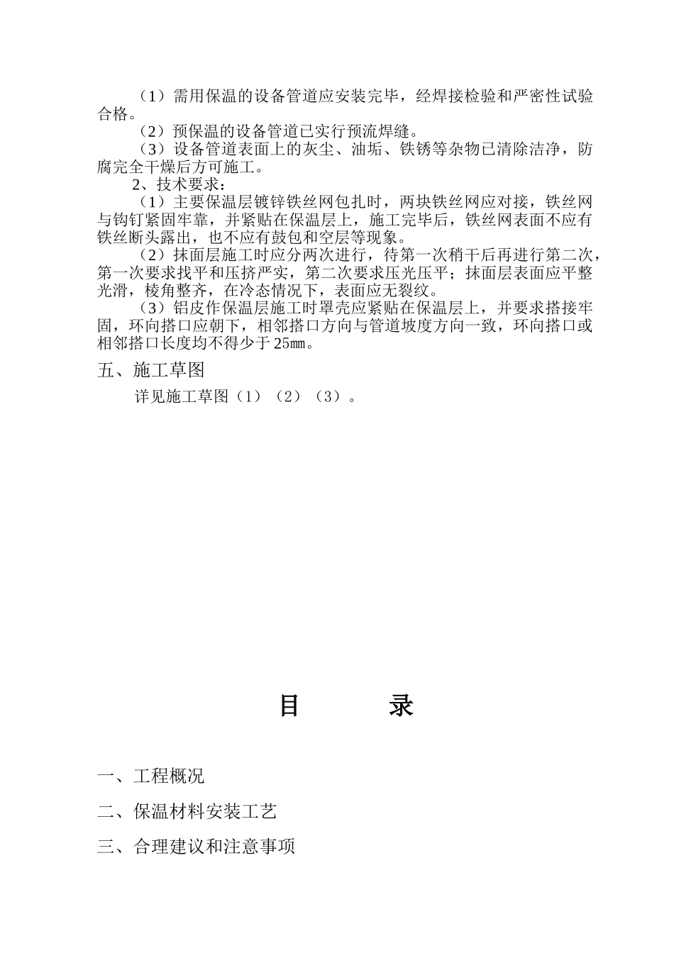 某碱厂管道保温施工方案_第3页