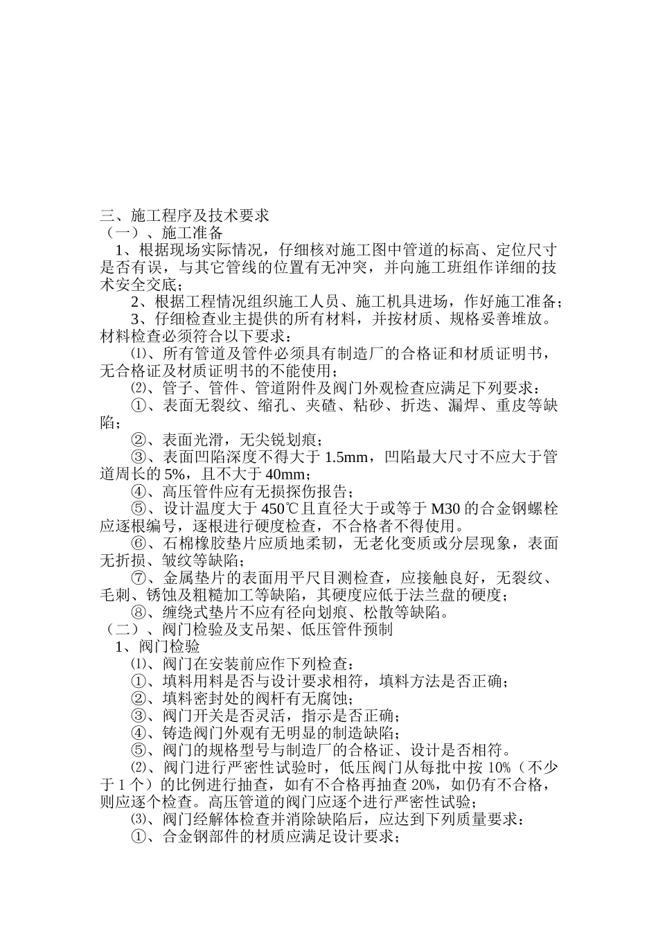 某碱厂锅炉主控楼、汽轮机房工艺管道安装施工方案_第3页