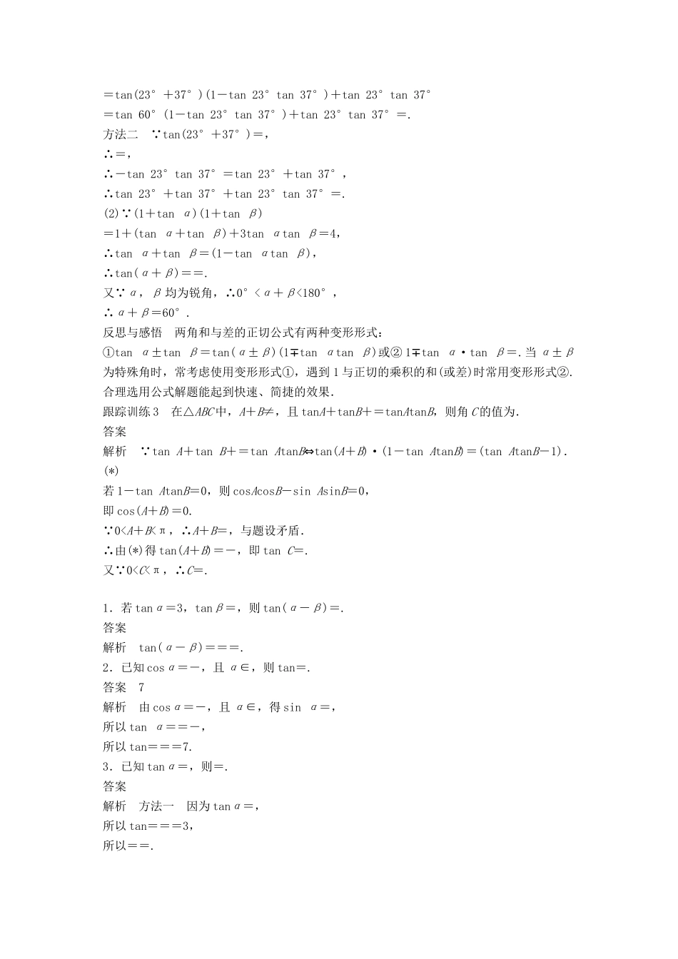 高中数学 第3章 三角恒等变换 3.1.3 两角和与差的正切学案 苏教版必修4-苏教版高二必修4数学学案_第3页