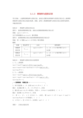 高中数学 第3章 三角恒等变换 3.1.3 两角和与差的正切学案 苏教版必修4-苏教版高二必修4数学学案
