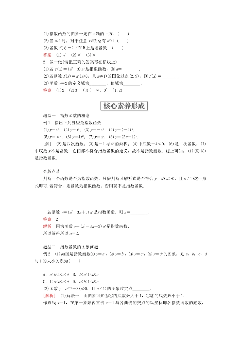 高中数学 第4章 指数函数与对数函数 4.2 指数函数 4.2.1 指数函数的概念 4.2.2 指数函数的图象和性质 第1课时 指数函数的概念及其图象和性质教学案 新人教A版必修第一册-新人教A版高一第一册数学教学案_第3页