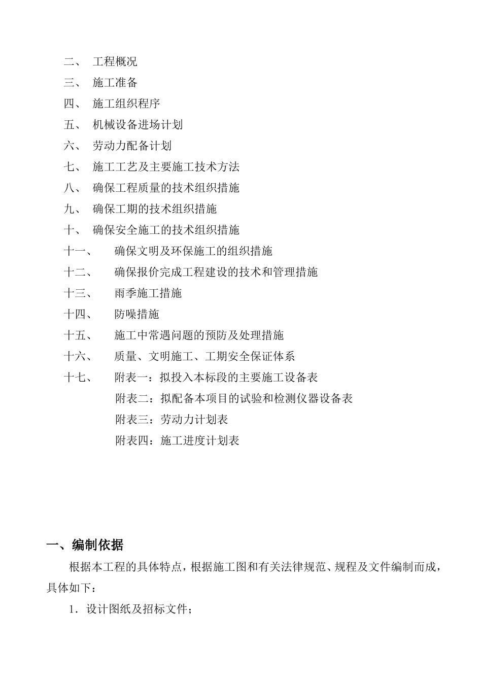 某社区住宅楼长螺旋钻孔桩基础施工方案_第2页