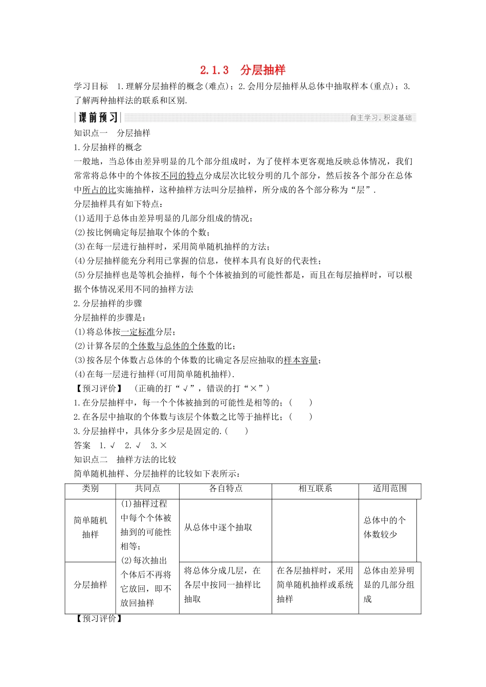高中数学 第2章 统计 2.1.3 分层抽样学案 苏教版必修3-苏教版高一必修3数学学案_第1页