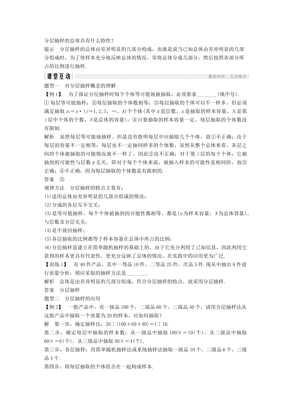 高中数学 第2章 统计 2.1.3 分层抽样学案 苏教版必修3-苏教版高一必修3数学学案_第2页