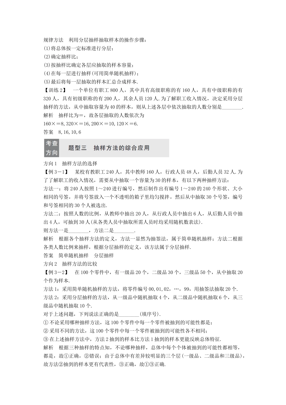 高中数学 第2章 统计 2.1.3 分层抽样学案 苏教版必修3-苏教版高一必修3数学学案_第3页