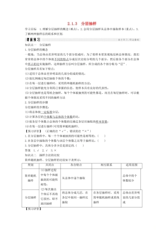 高中数学 第2章 统计 2.1.3 分层抽样学案 苏教版必修3-苏教版高一必修3数学学案