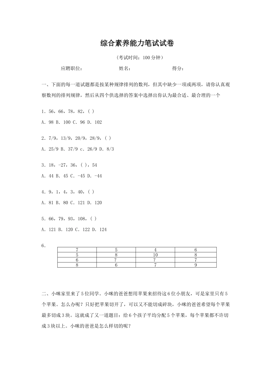 某科技公司招聘工具之综合素质测试试卷_第1页