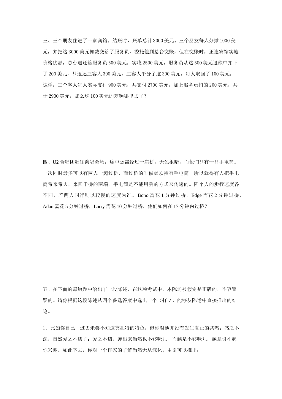 某科技公司招聘工具之综合素质测试试卷_第2页