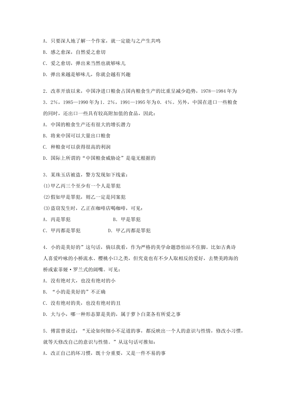 某科技公司招聘工具之综合素质测试试卷_第3页