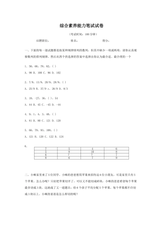 某科技公司招聘工具之综合素质测试试卷