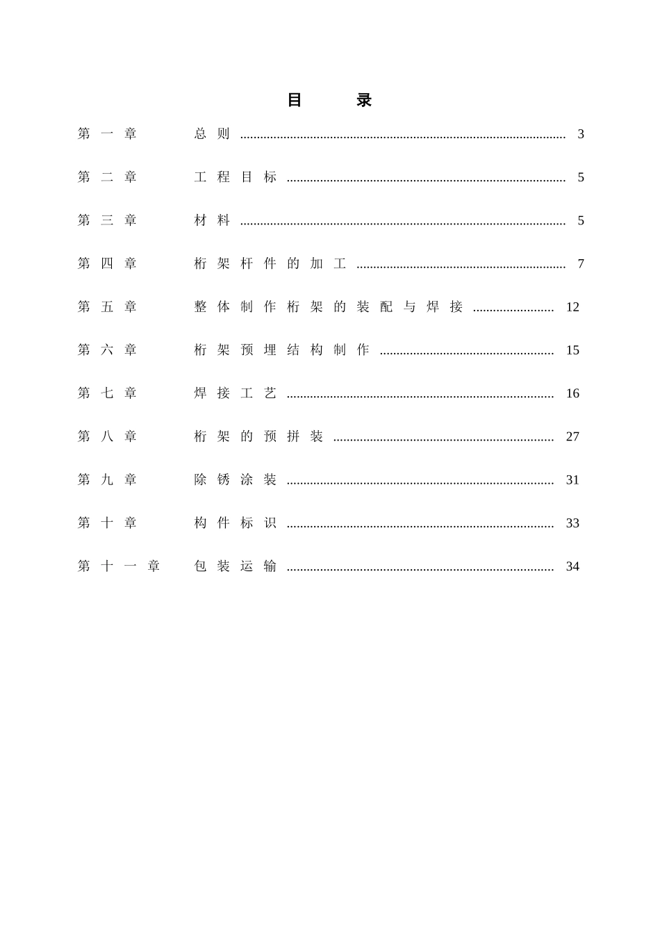 某科教建筑钢桁架制作施工工艺_第2页