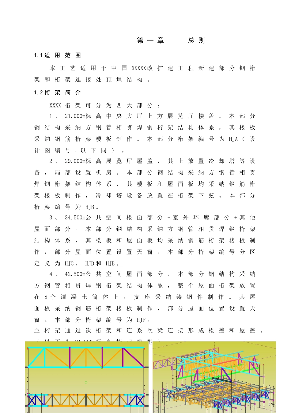 某科教建筑钢桁架制作施工工艺_第3页