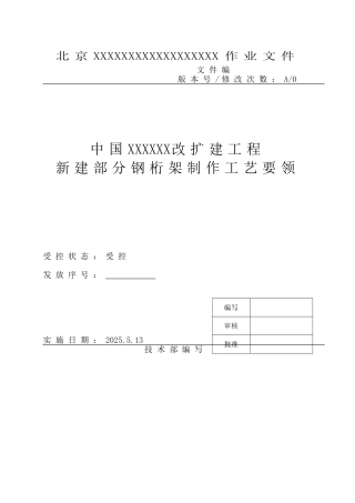 某科教建筑钢桁架制作施工工艺