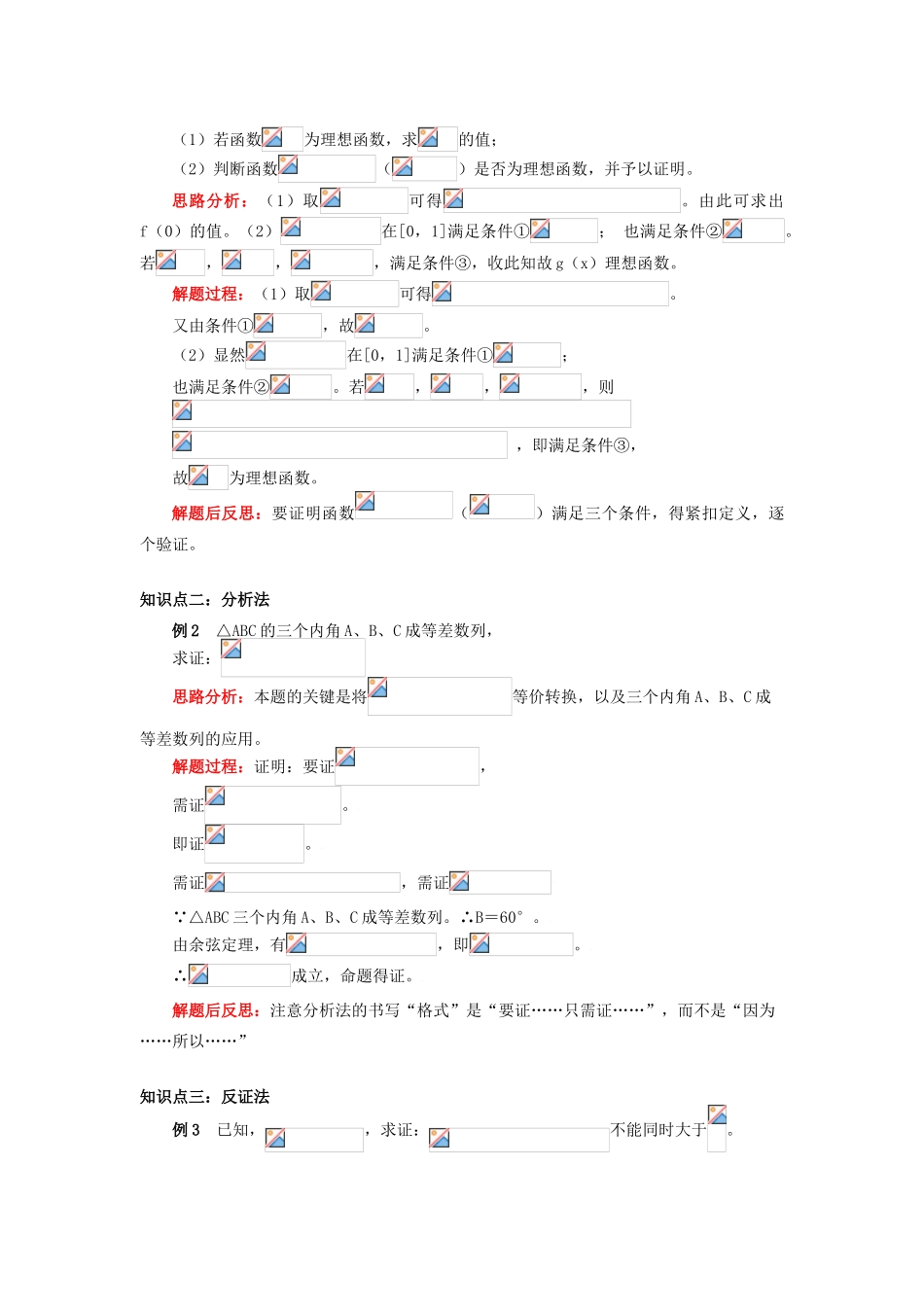 高中数学 第2章 推理与证明 第2节 直接证明与间接证明学案 理 苏教版选修2-2-苏教版高一选修2-2数学学案_第2页