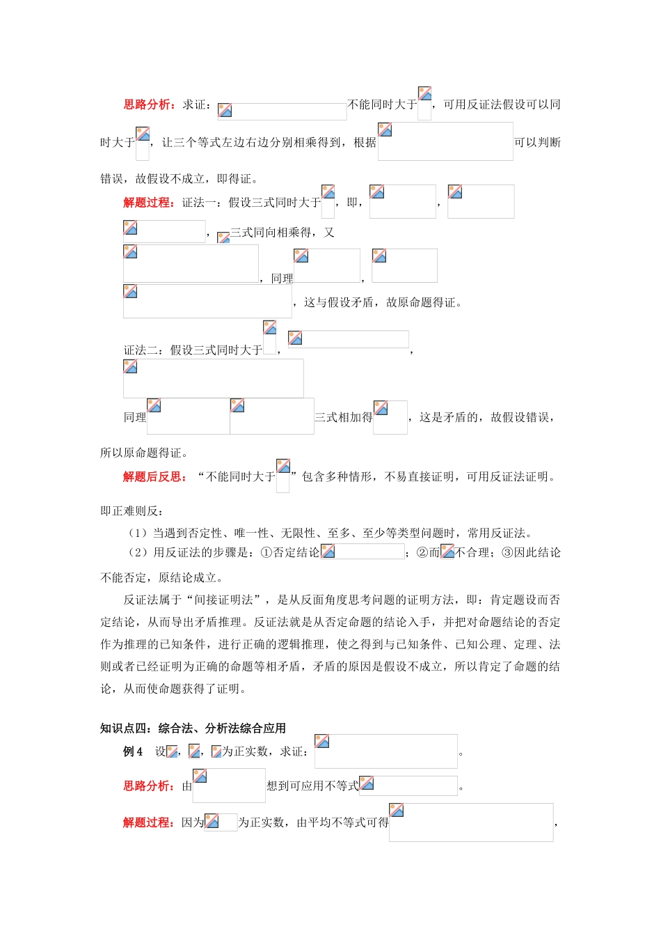 高中数学 第2章 推理与证明 第2节 直接证明与间接证明学案 理 苏教版选修2-2-苏教版高一选修2-2数学学案_第3页