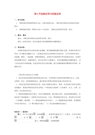 高中数学 第2章 推理与证明 第2节 直接证明与间接证明学案 理 苏教版选修2-2-苏教版高一选修2-2数学学案