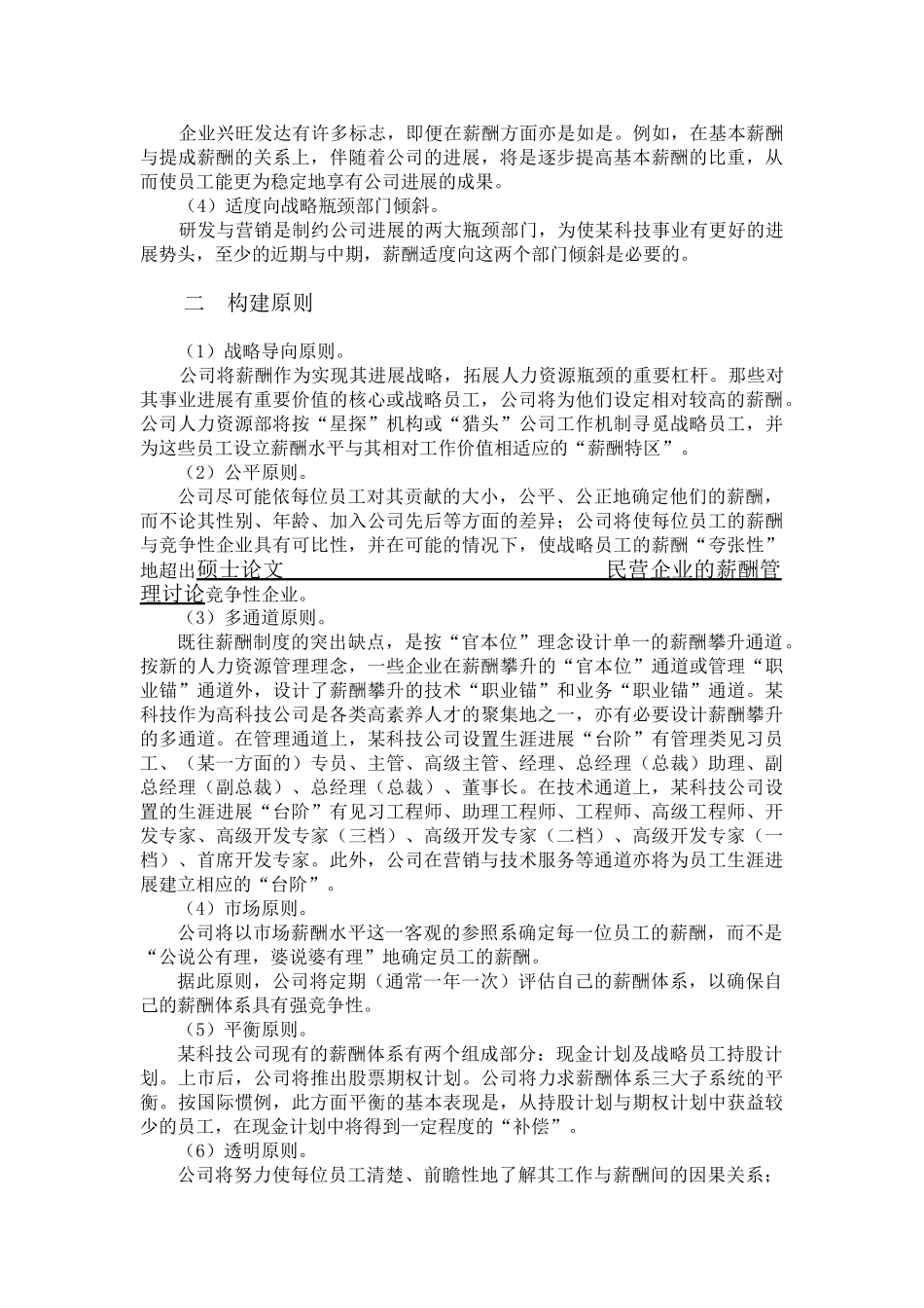 某科技公司现金计划薪酬方案-18页_第2页