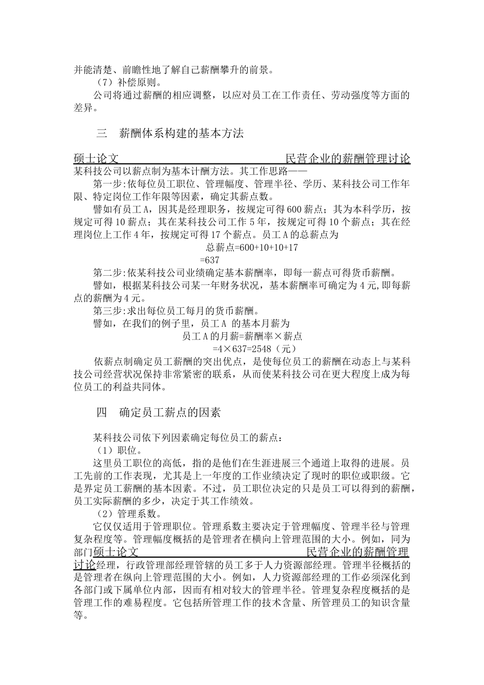 某科技公司现金计划薪酬方案-18页_第3页