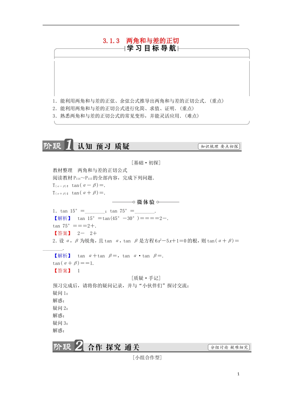高中数学 第3章 三角恒等变换 3.1.3 两角和与差的正切学案 苏教版必修4-苏教版高中必修4数学学案_第1页