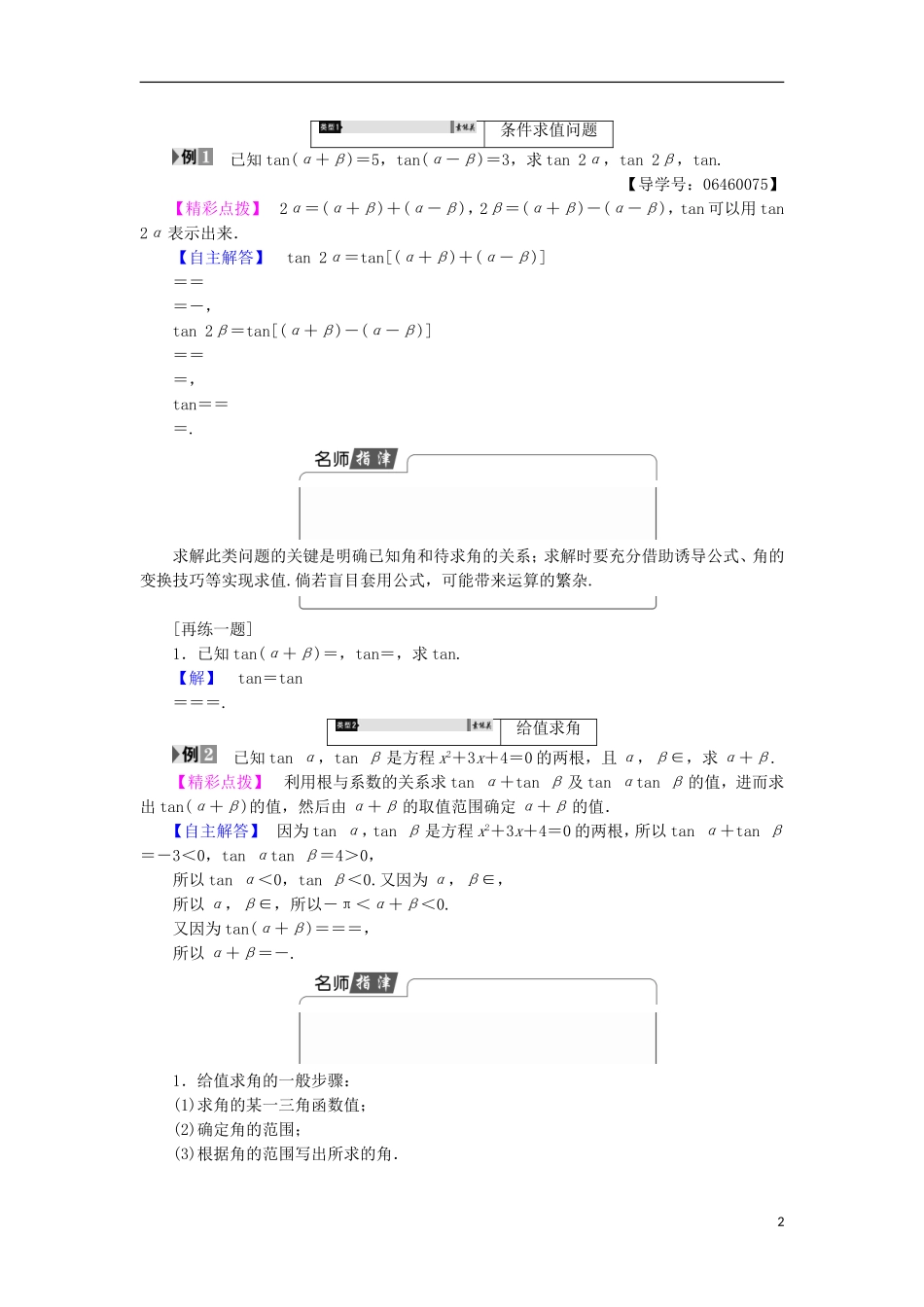 高中数学 第3章 三角恒等变换 3.1.3 两角和与差的正切学案 苏教版必修4-苏教版高中必修4数学学案_第2页