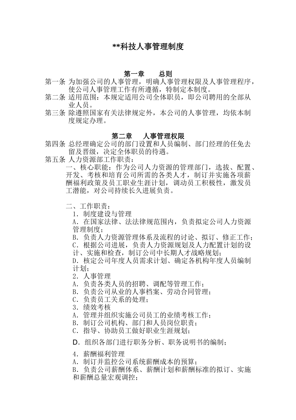 某科技公司人事管理制度_第2页