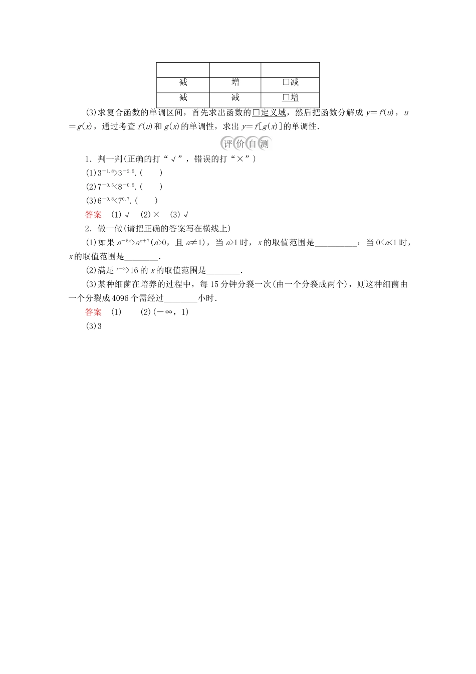 高中数学 第4章 指数函数与对数函数 4.2 指数函数 4.2.1 指数函数的概念 4.2.2 指数函数的图象和性质 第2课时 指数函数的图象和性质的应用教学案 新人教A版必修第一册-新人教A版高一第一册数学教学案_第2页