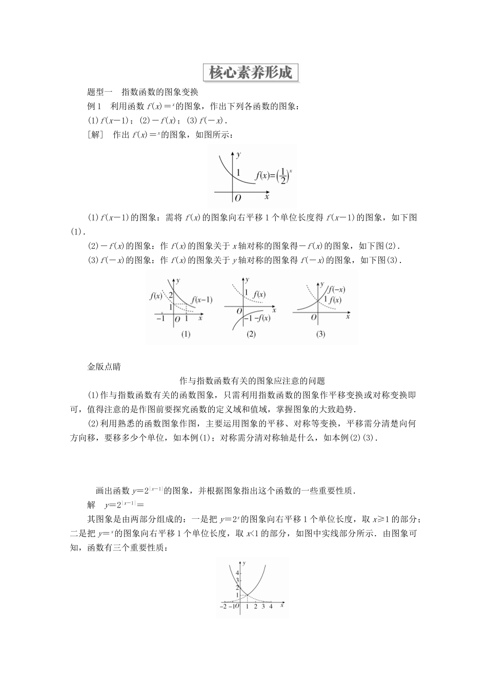 高中数学 第4章 指数函数与对数函数 4.2 指数函数 4.2.1 指数函数的概念 4.2.2 指数函数的图象和性质 第2课时 指数函数的图象和性质的应用教学案 新人教A版必修第一册-新人教A版高一第一册数学教学案_第3页