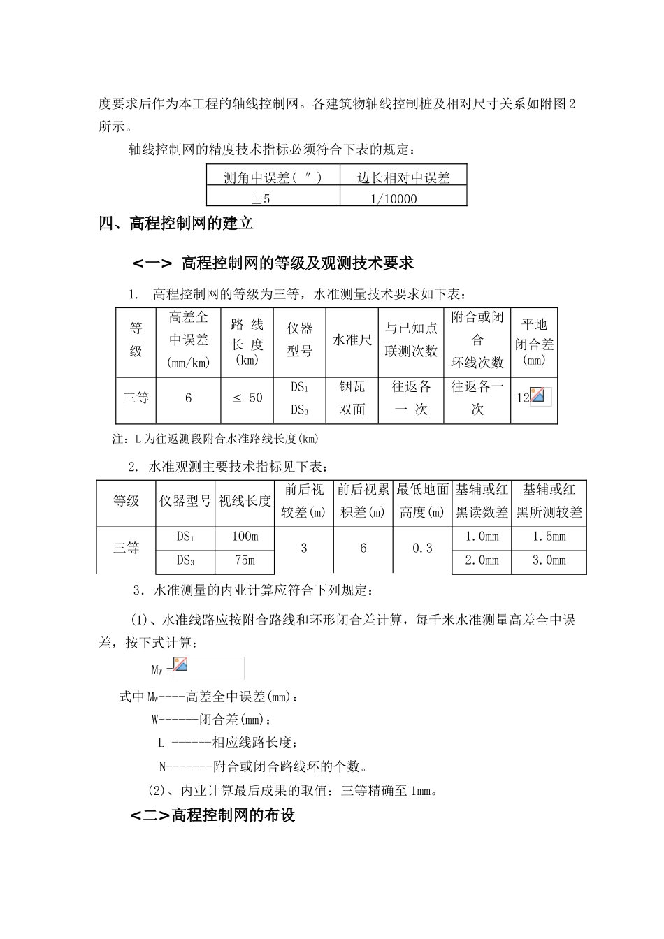 某科研楼工程施工测量方案_第2页
