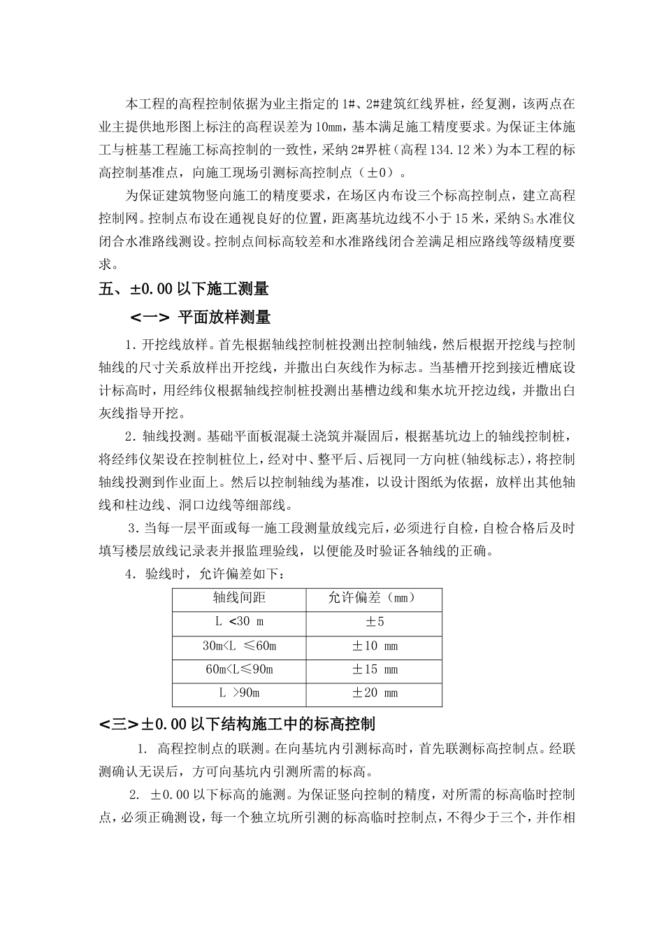 某科研楼工程施工测量方案_第3页