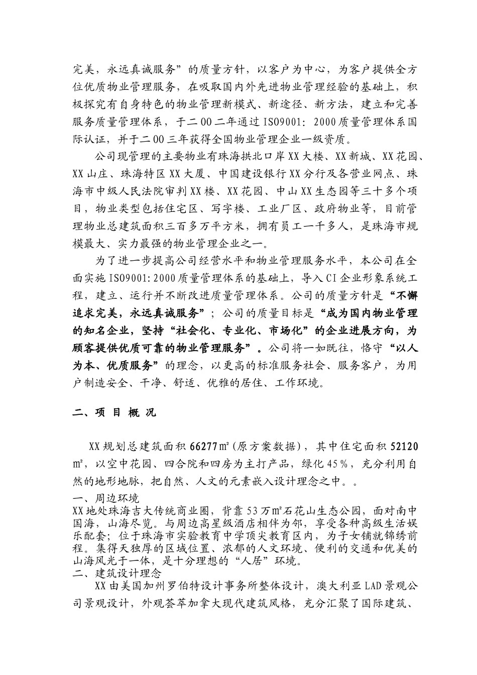 某社区物业管理服务方案_第2页