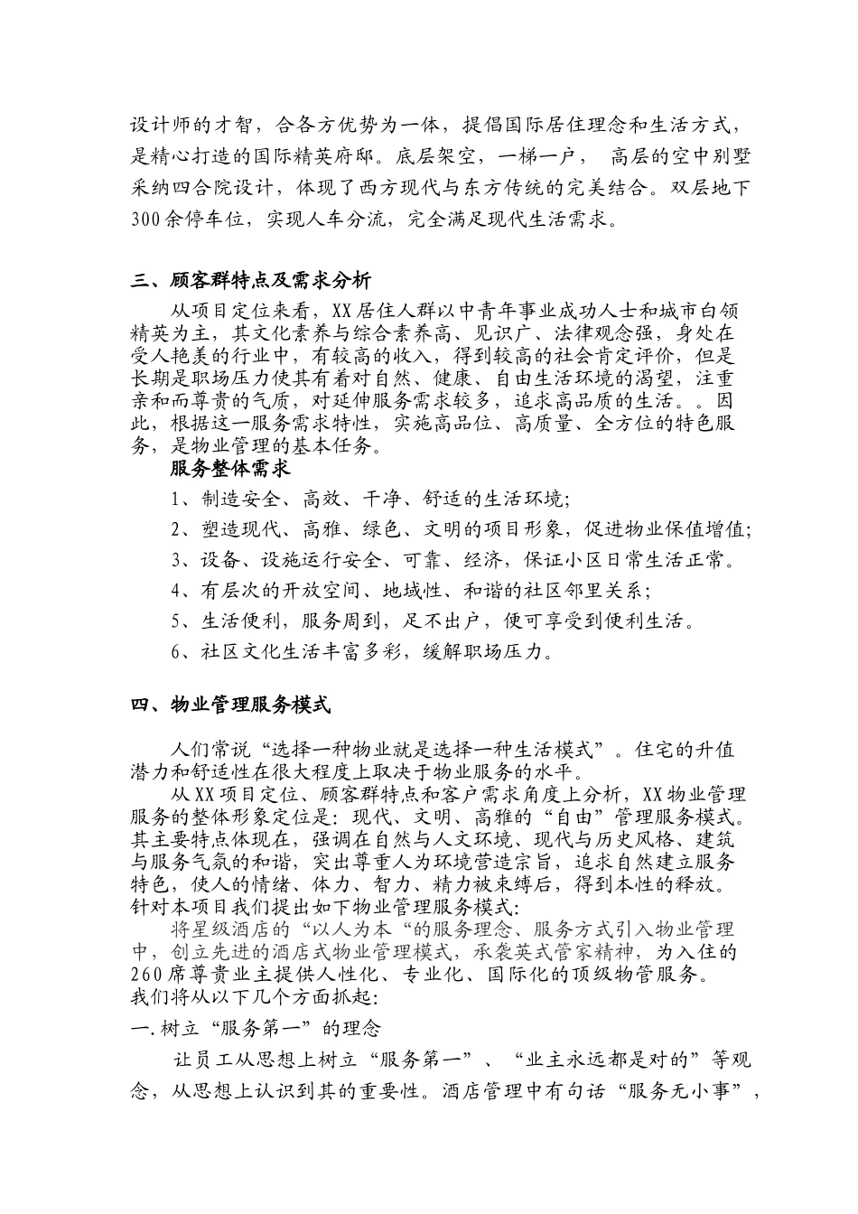 某社区物业管理服务方案_第3页
