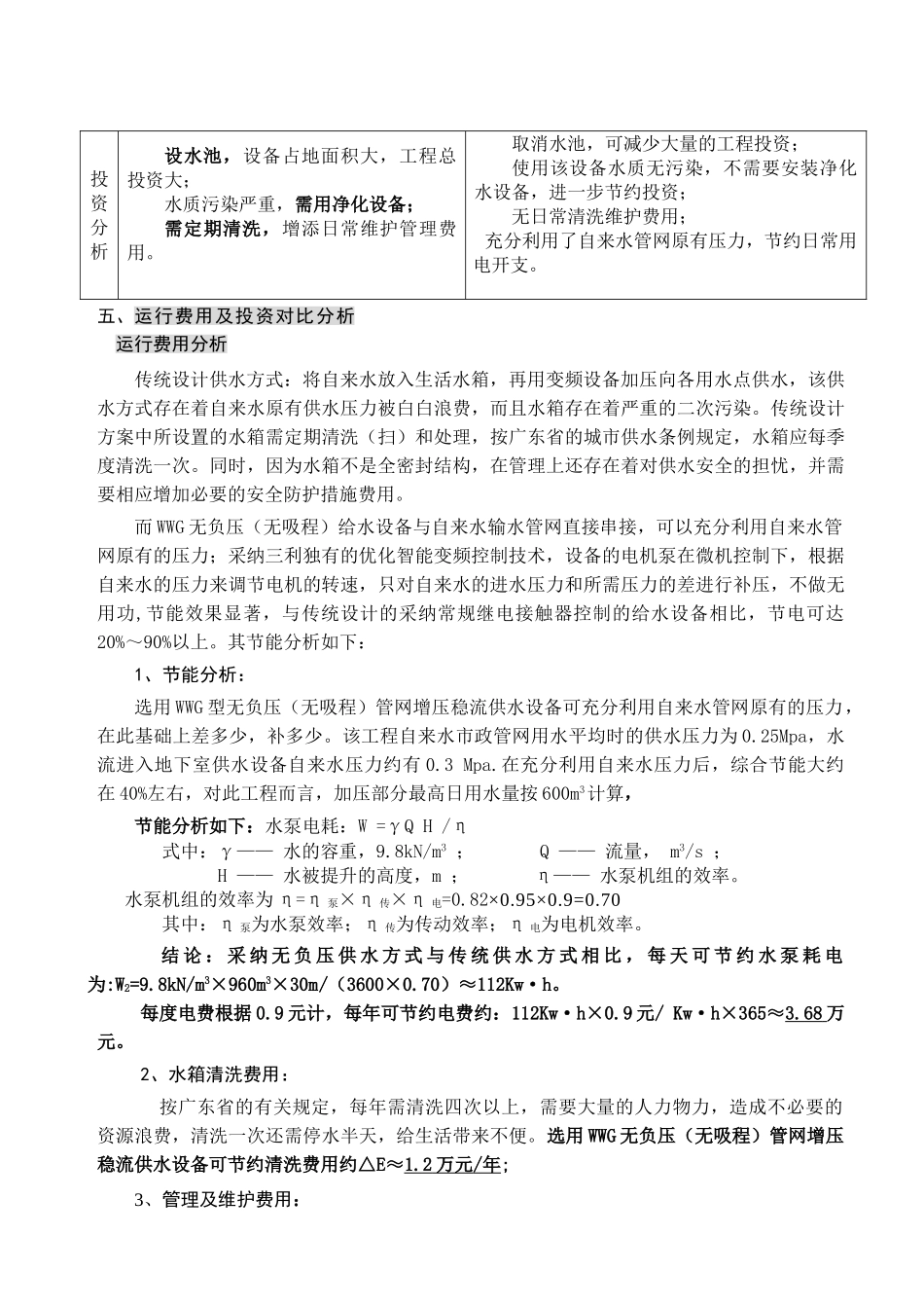 某科技园无负压供水设备设计方案_第3页