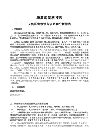 某科技园无负压供水设备设计方案