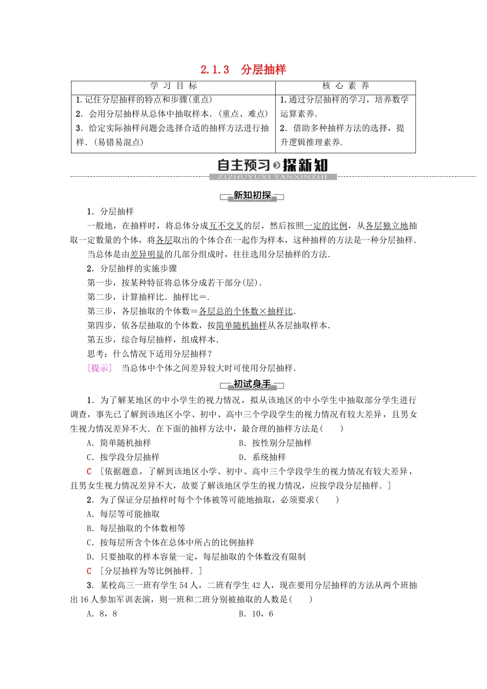 高中数学 第2章 统计 2.1.3 分层抽样学案 新人教A版必修3-新人教A版高一必修3数学学案_第1页
