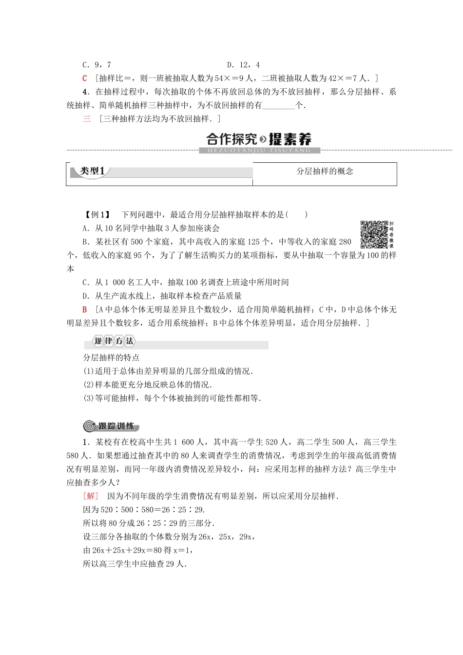 高中数学 第2章 统计 2.1.3 分层抽样学案 新人教A版必修3-新人教A版高一必修3数学学案_第2页