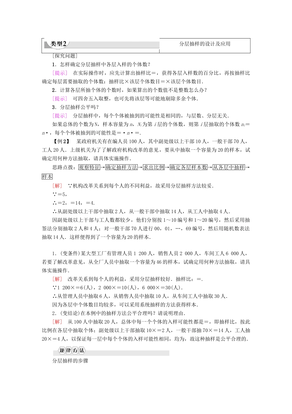 高中数学 第2章 统计 2.1.3 分层抽样学案 新人教A版必修3-新人教A版高一必修3数学学案_第3页