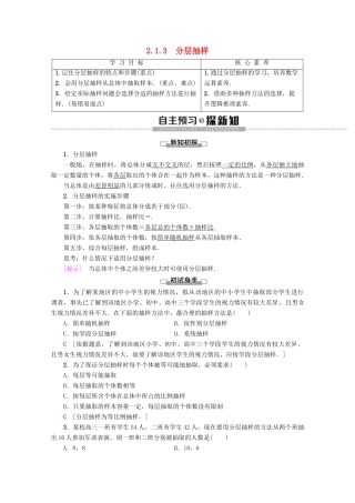 高中数学 第2章 统计 2.1.3 分层抽样学案 新人教A版必修3-新人教A版高一必修3数学学案