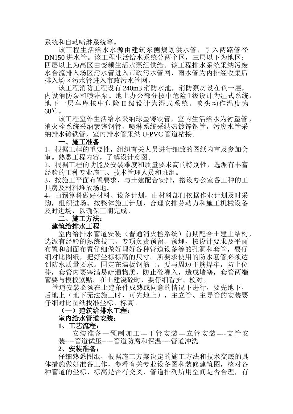 某科研大楼给排水施工方案_第2页