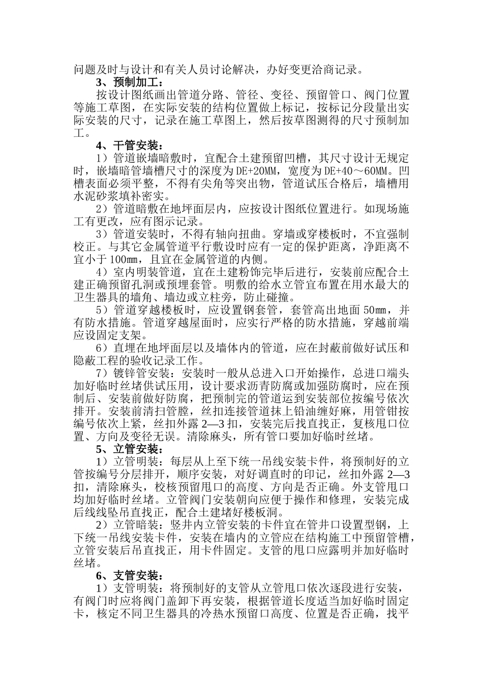 某科研大楼给排水施工方案_第3页