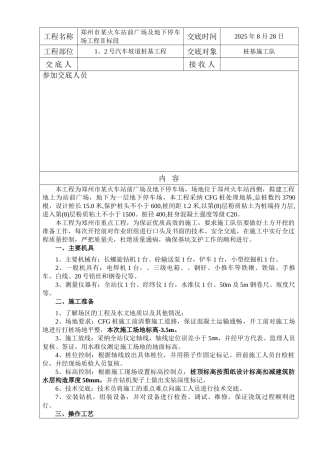 某站前广场cfg桩基施工技术交底