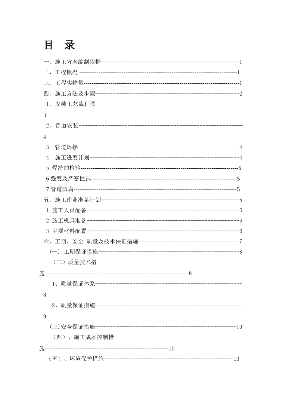 某空气净化站管道安装施工方案管道安装方案_第2页