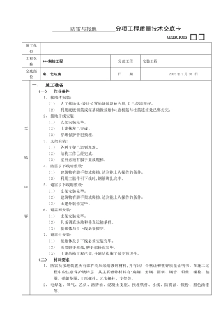 某站房防雷接地施工交底