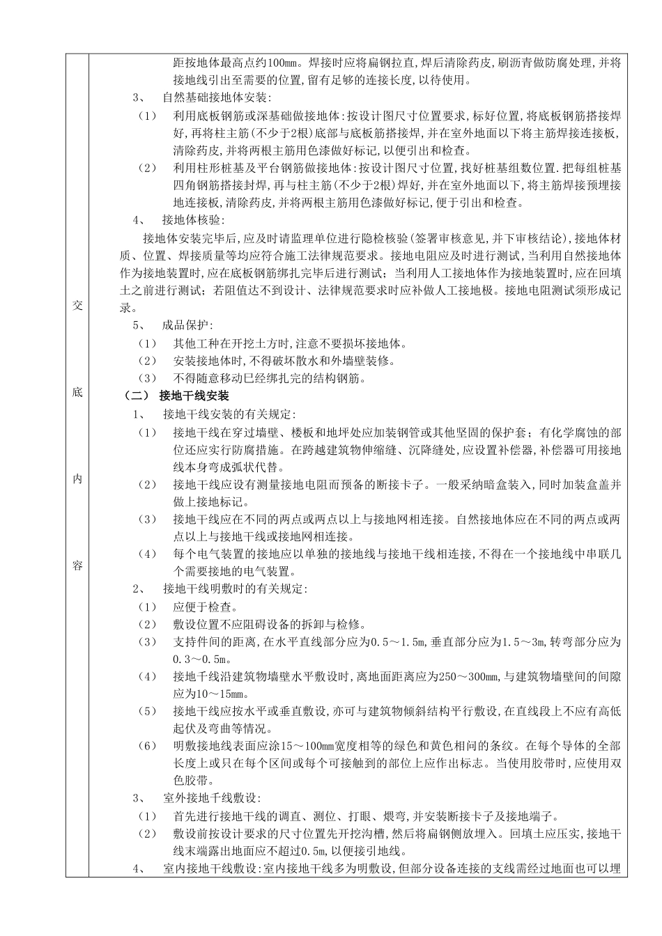 某站房防雷接地技术交底_第3页