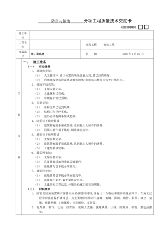 某站房防雷接地技术交底